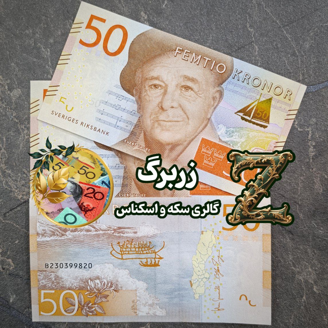 پنجاه کرون سوئد