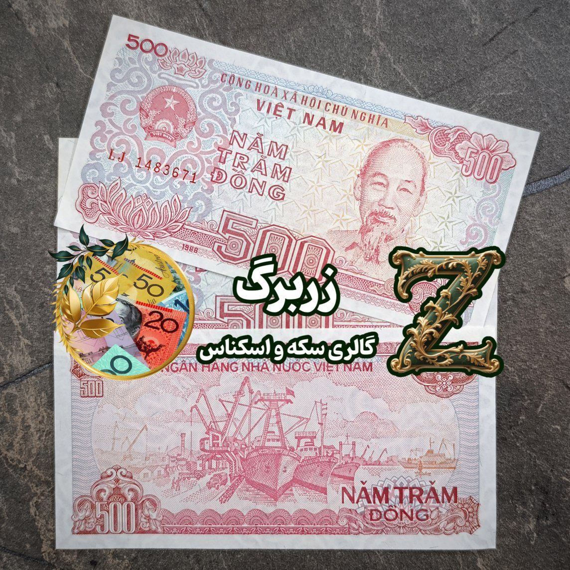 پانصد دونگ ویتنام