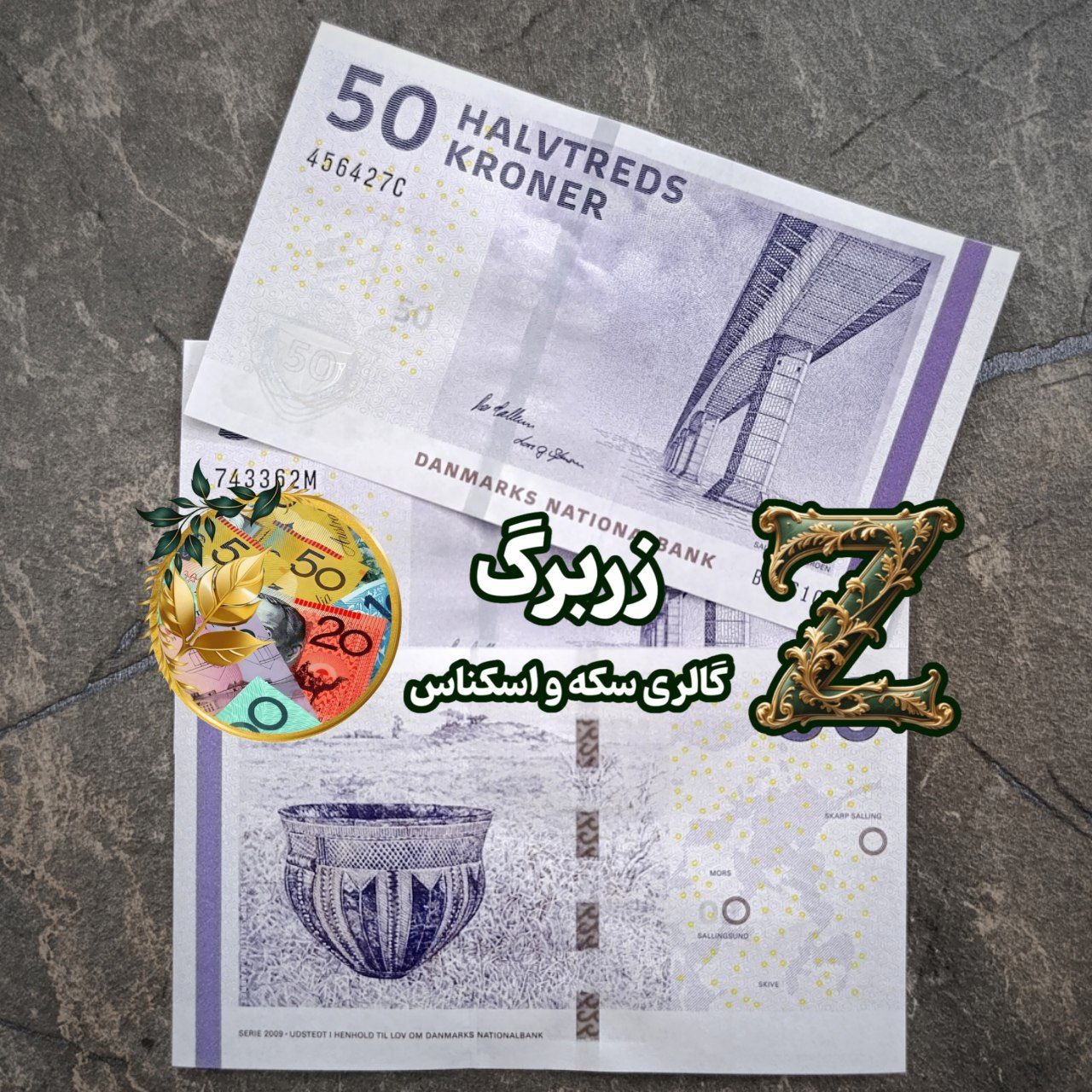 پنجاه کرون دانمارک