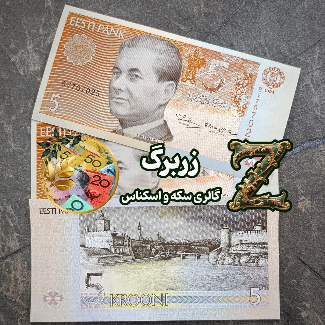 پنج کرون استونی