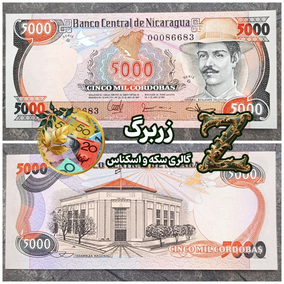 پنج هزار کوردوبا نیکاراگوئه