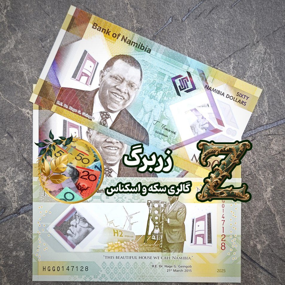 شصت دلار یادبودی نامیبیا
