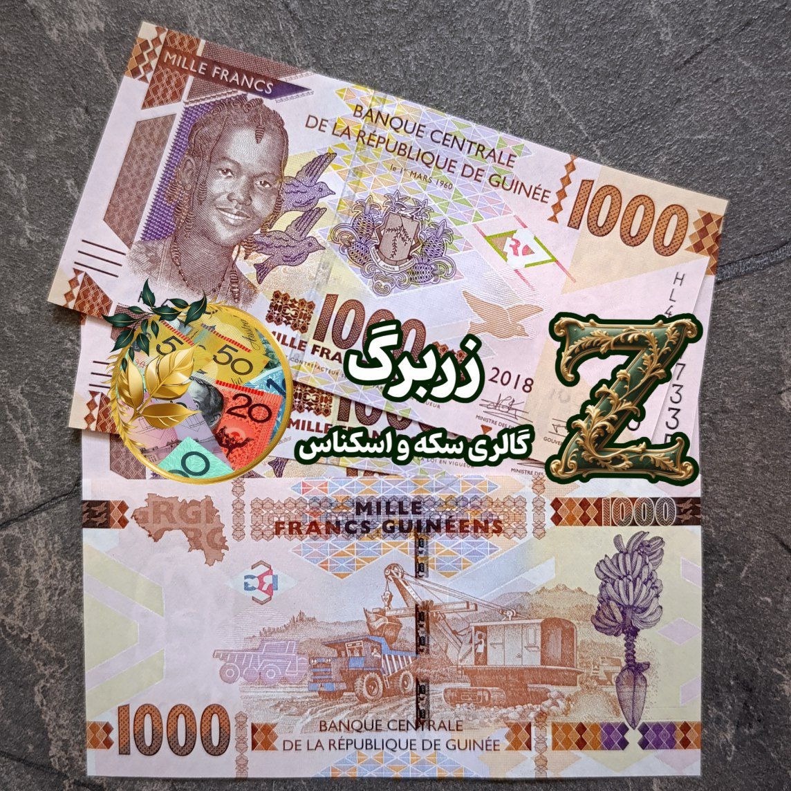 هزار فرانک گینه