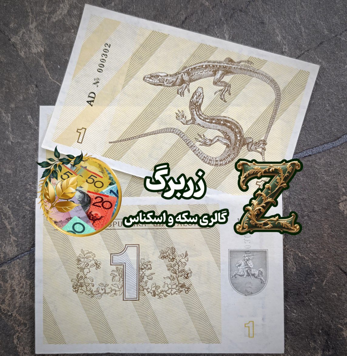 یک لیتاس لیتوانی