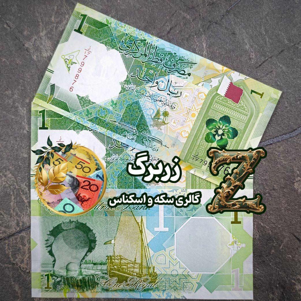 یک ریال قطر