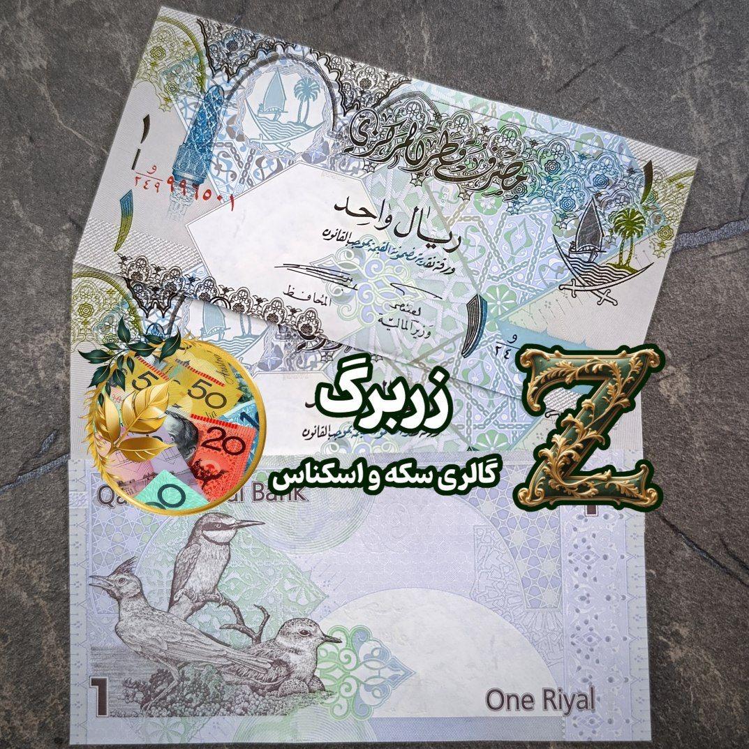 یک ریال قطر