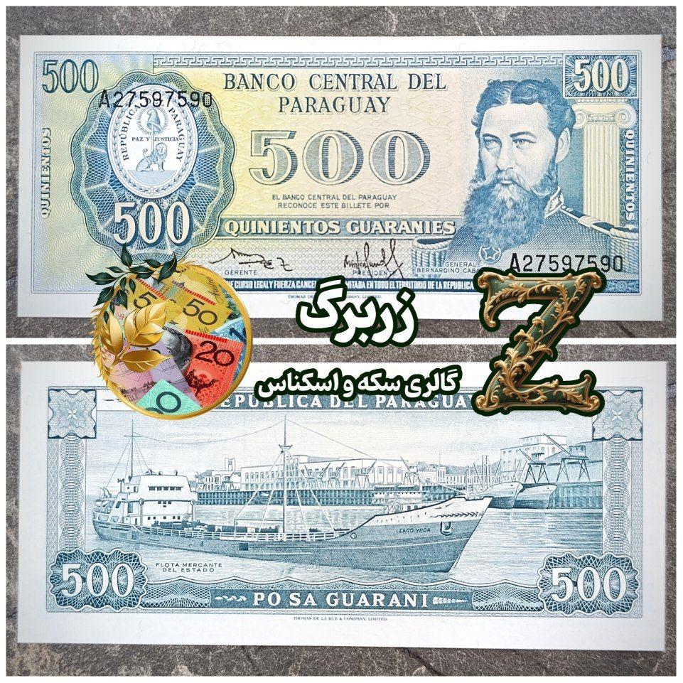 پانصد گورانی پاراگوئه