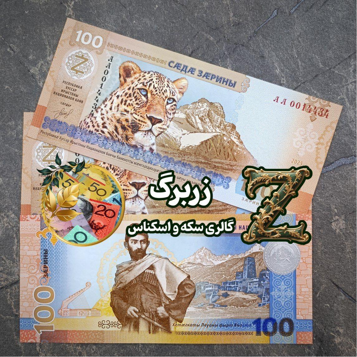 یکصد زرین اوستیای جنوبی