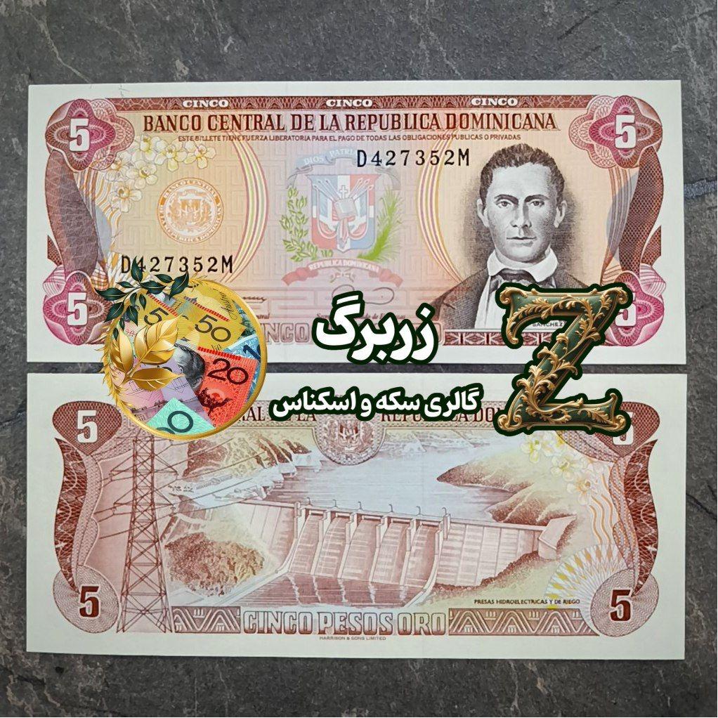 پنج پزو دومینیکن