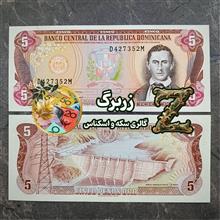 پنج