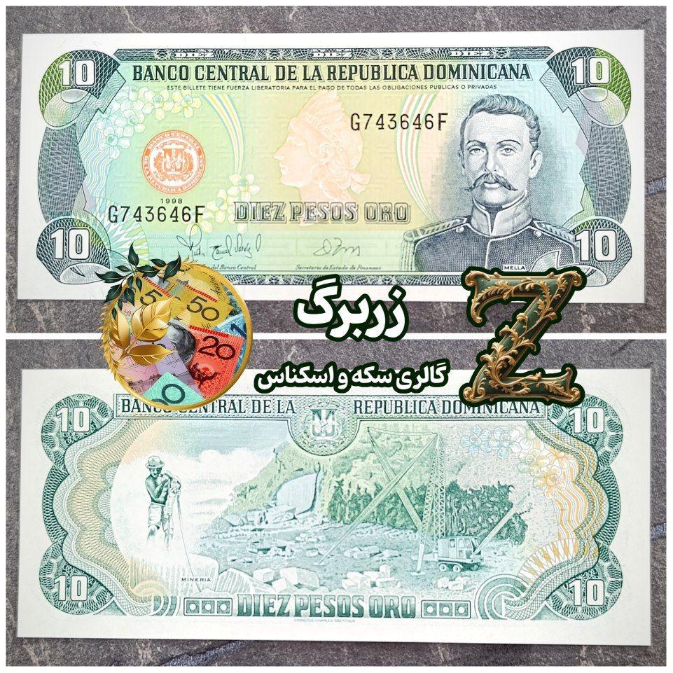 ده پزو دومینیکن
