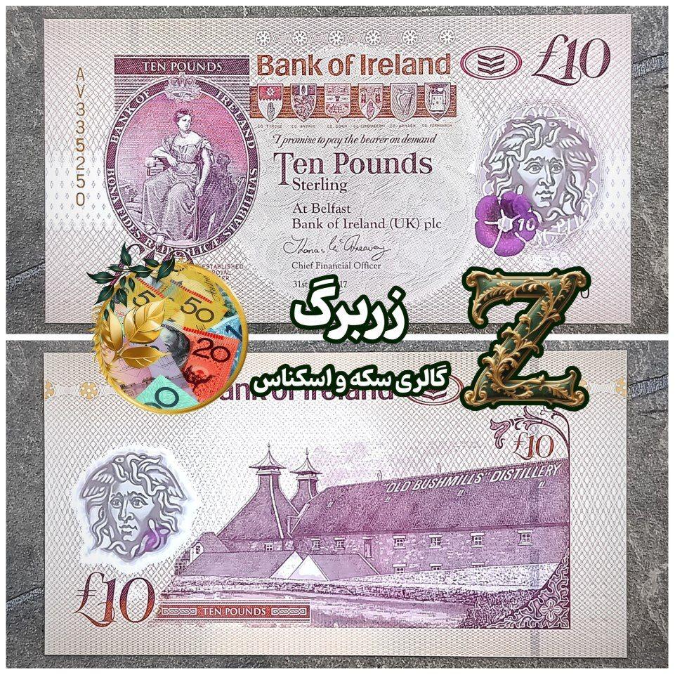 ده پوند ایرلند شمالی