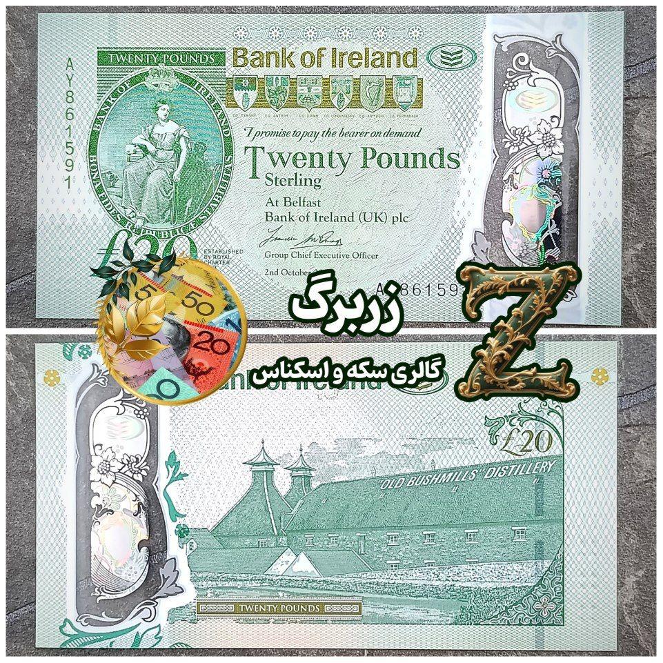 بیست پوند ایرلند شمالی