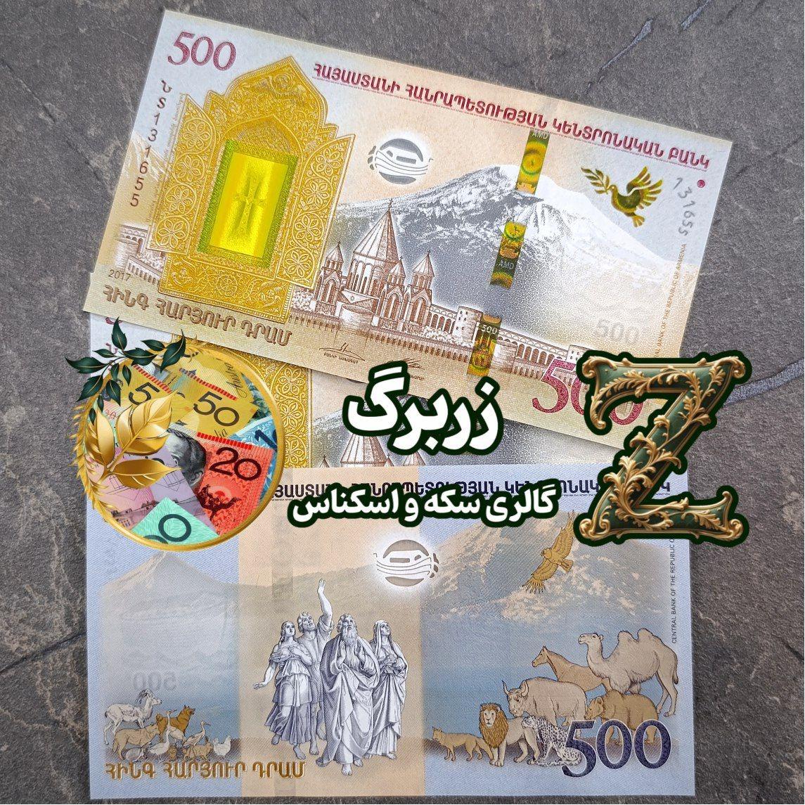 پانصد درام یادبودی ارمنستان (کشتی نوح)