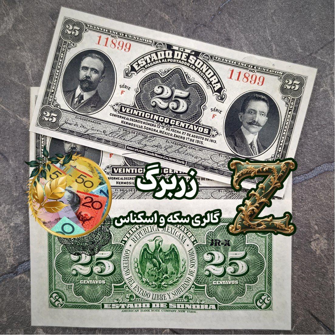 بیست و پنج سنتواس ایالتی مکزیک