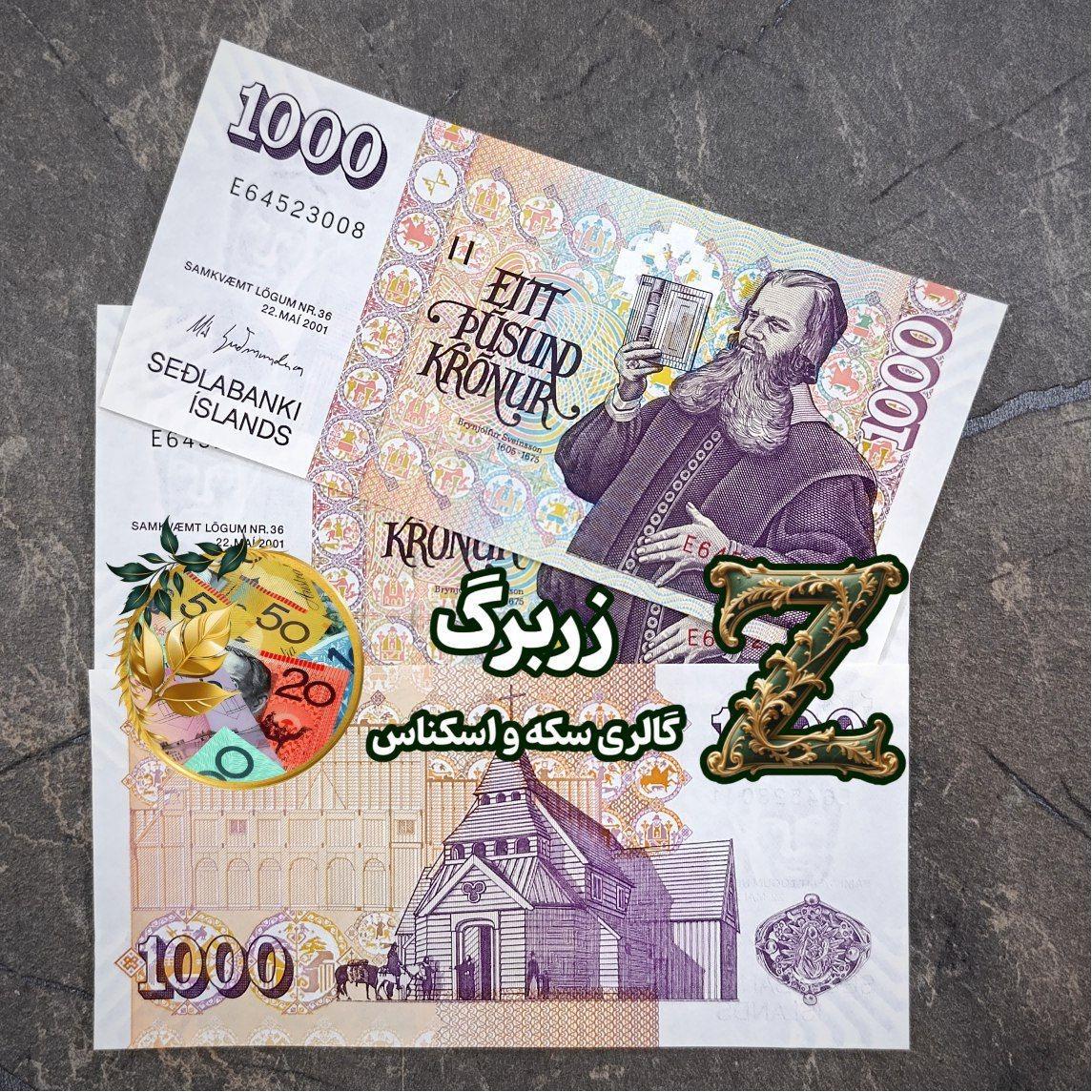 هزار کرون ایسلند