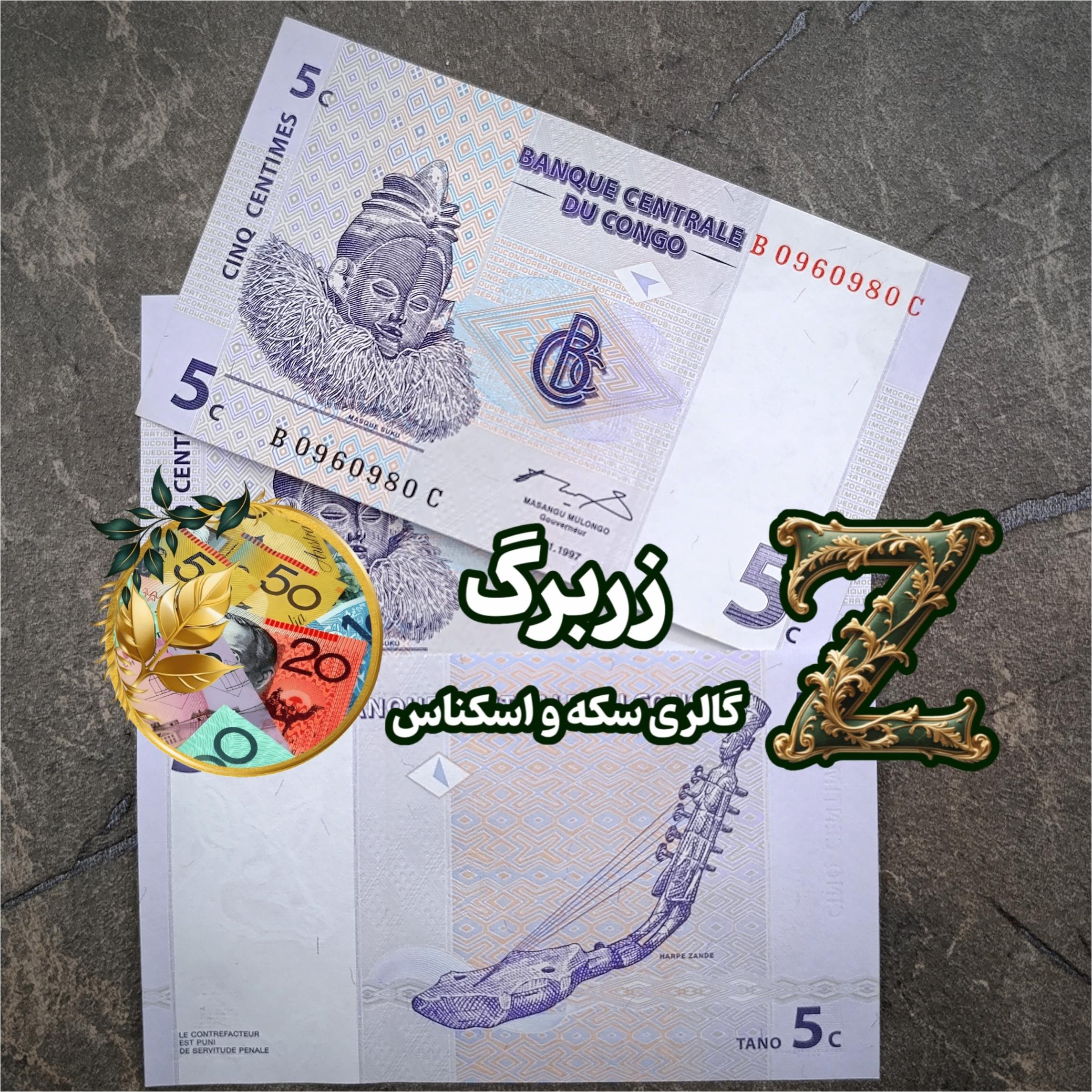 پنج سانتیم کنگو