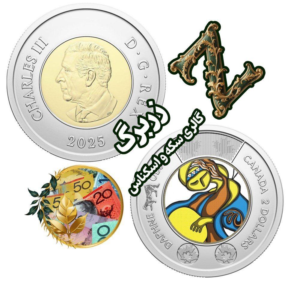 دو دلار کانادا