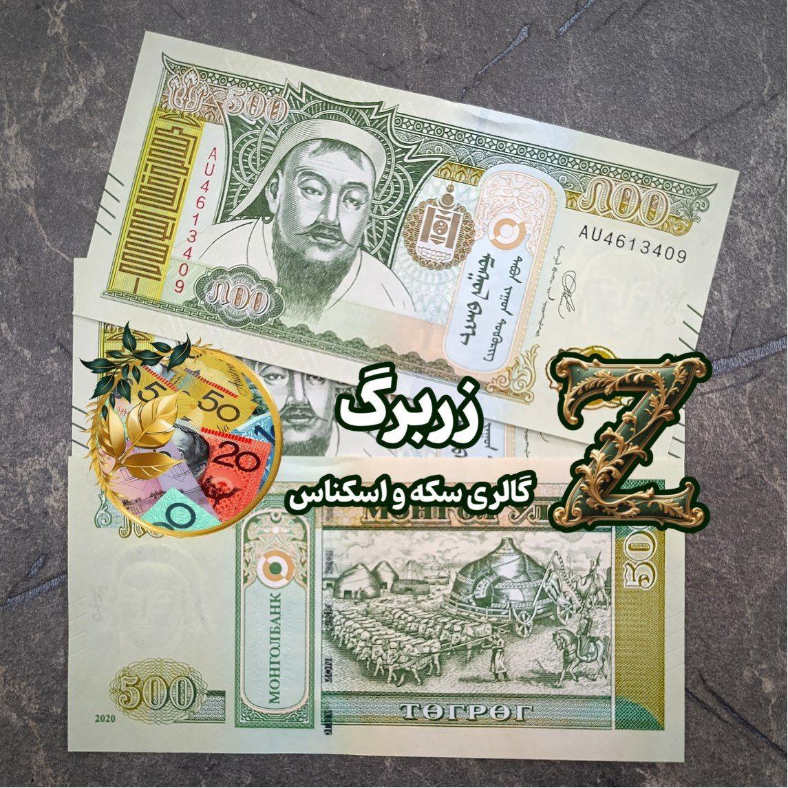 پانصد توگروگ مغولستان