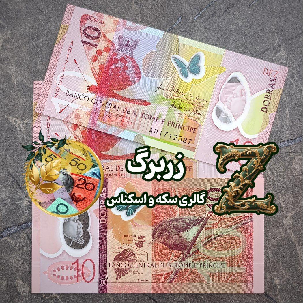 ده دوبرا سائوتومه و پرنسیپ(پلیمری)