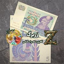 پنج