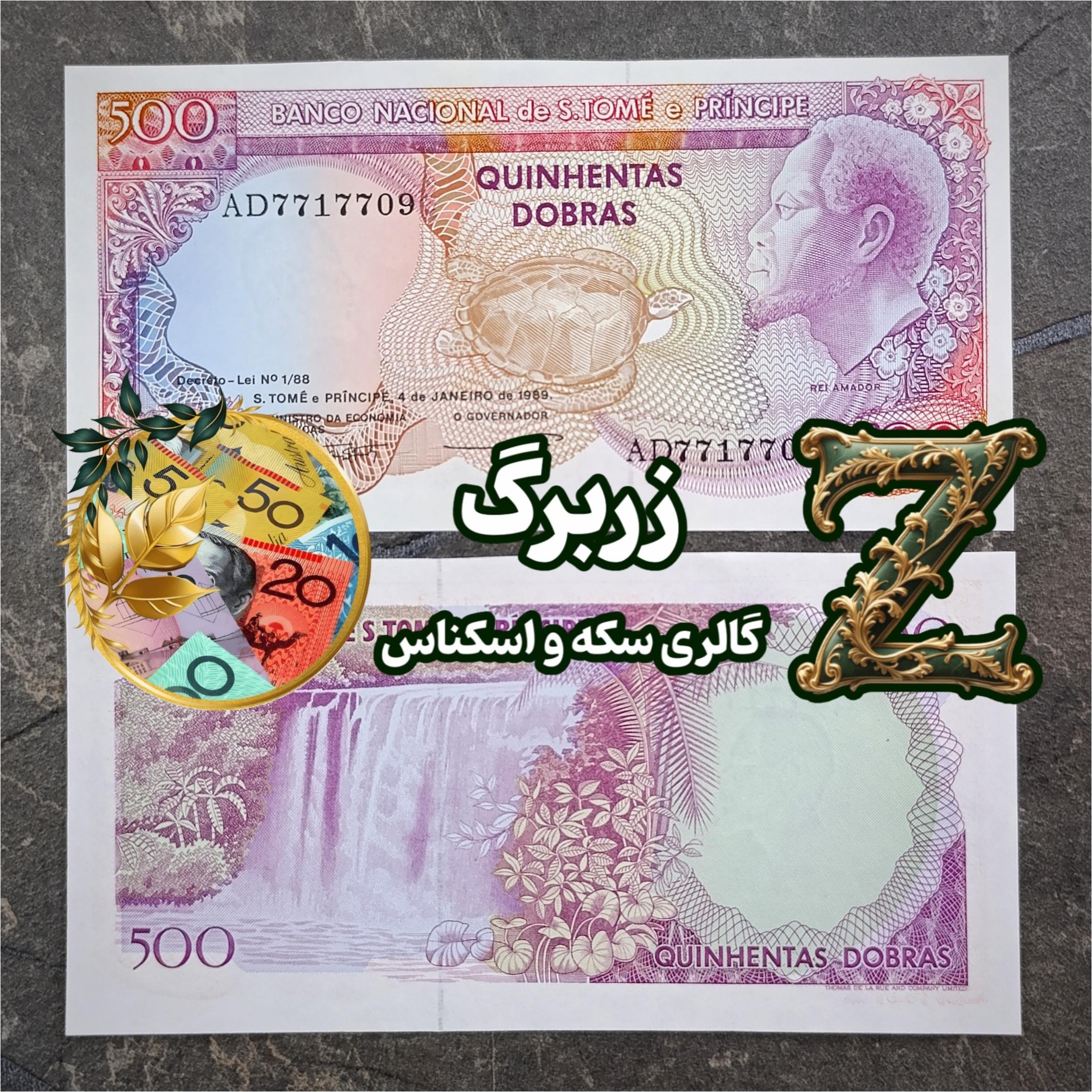 پانصد دوبرا سائوتومه و پرنسیپ