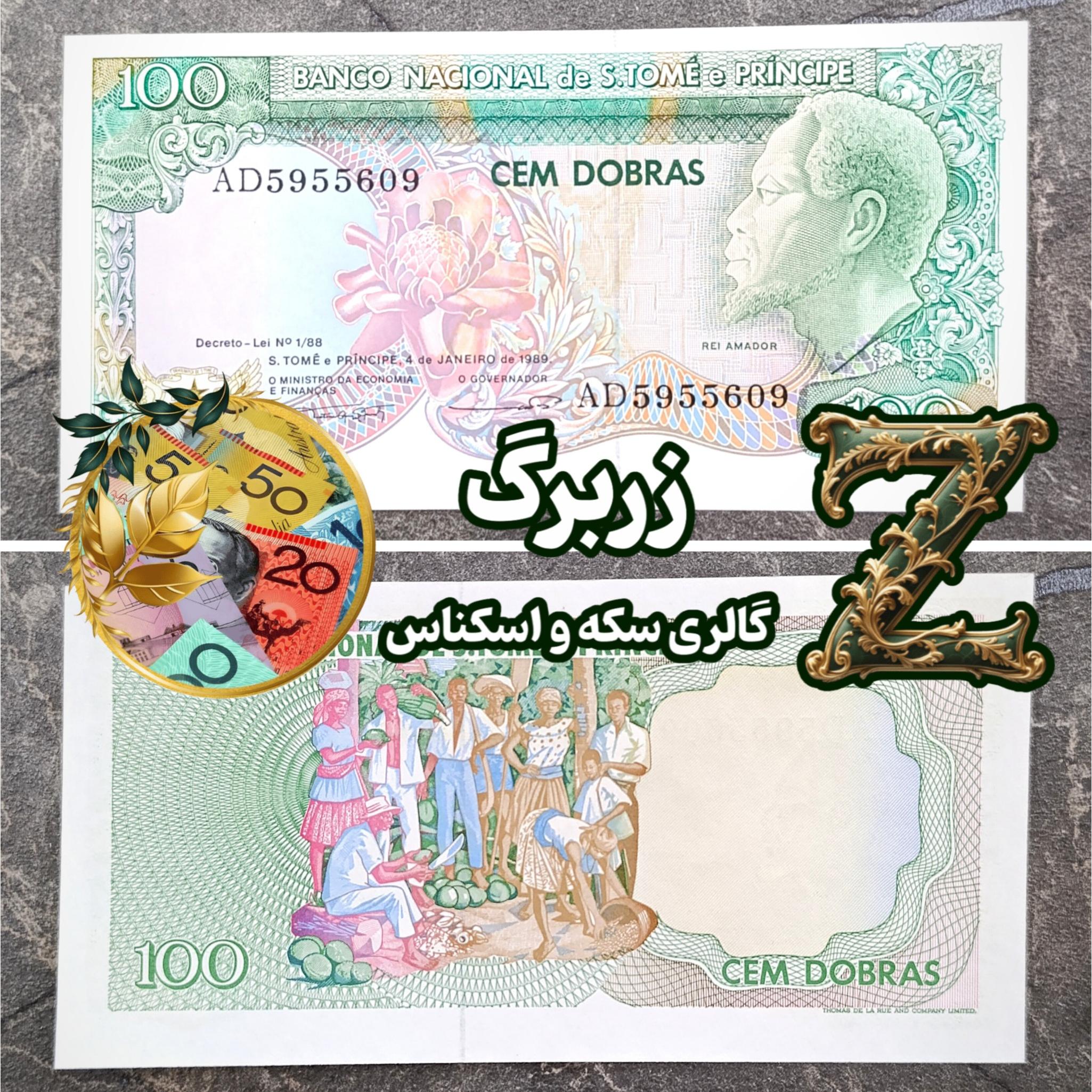 یکصد دوبرا سائوتومه و پرنسیپ