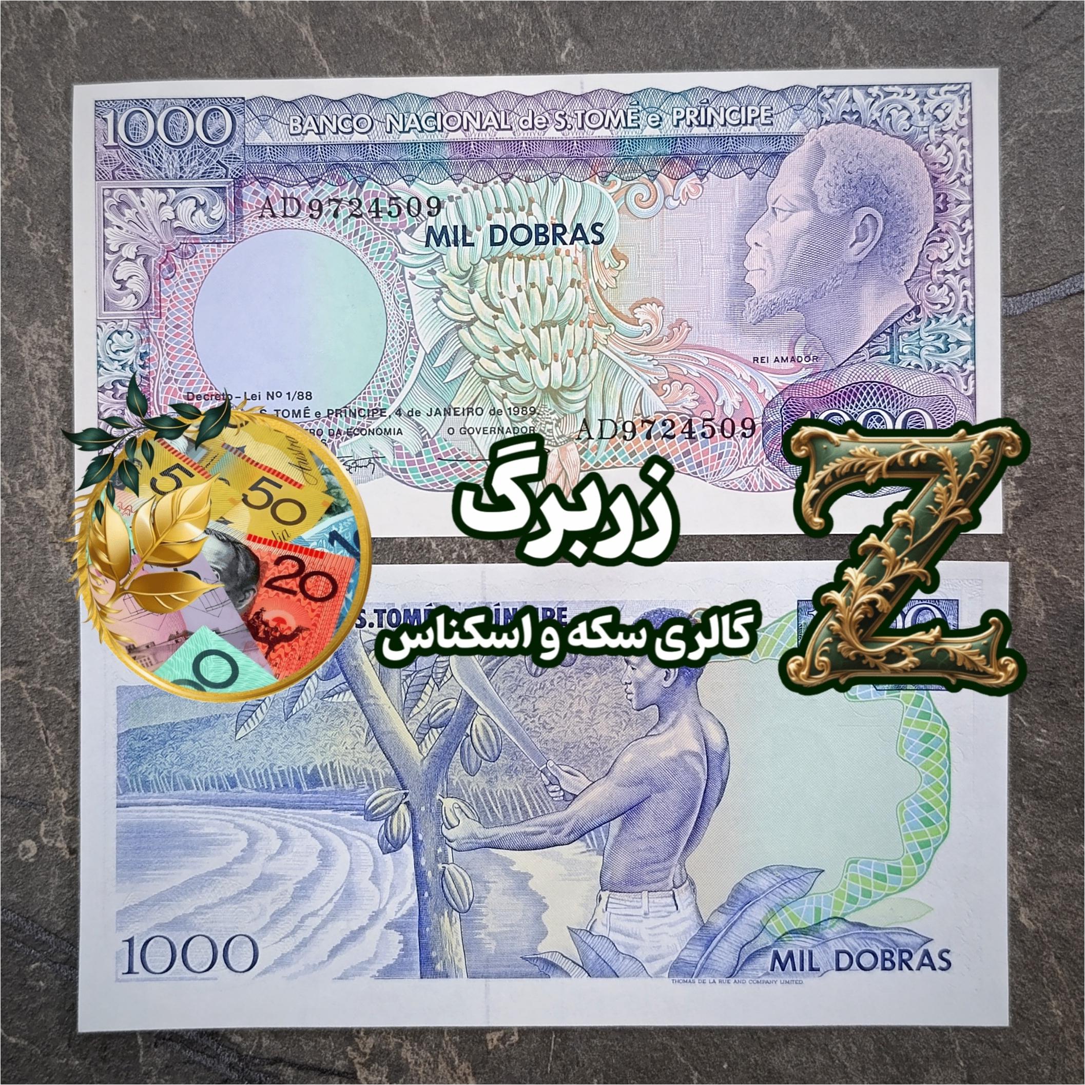 هزار دوبرا سائوتومه و پرنسیپ