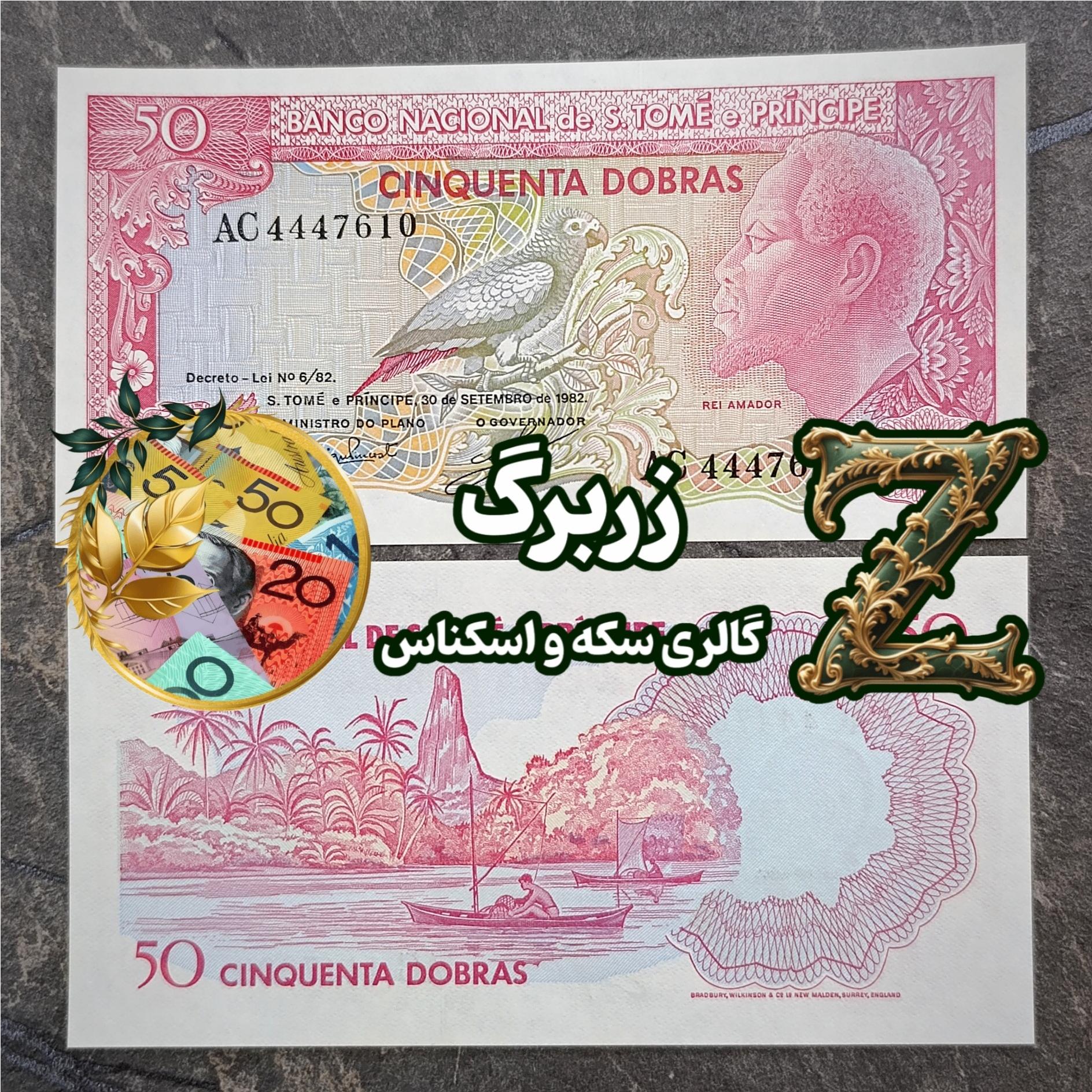 پنجاه دوبرا سائوتومه و پرنسیپ