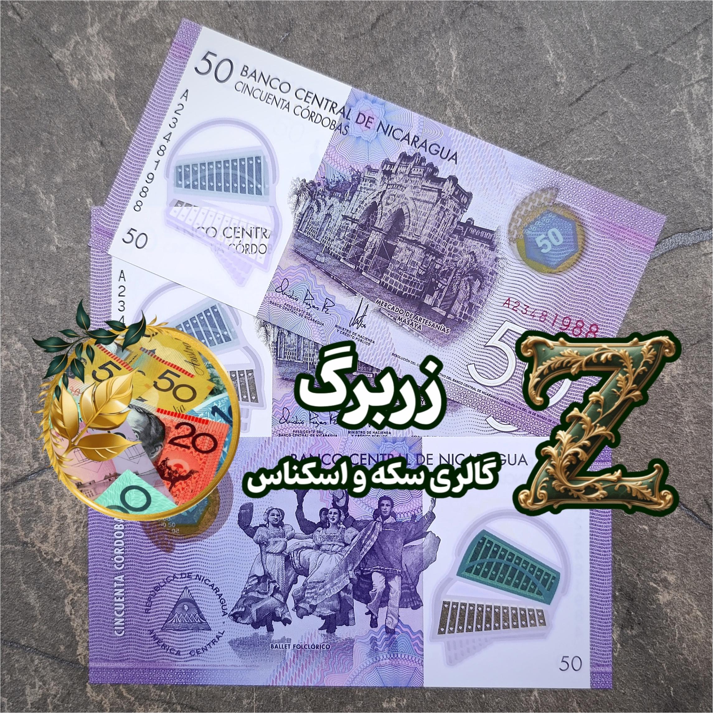 پنجاه کوردوبا نیکاراگوئه