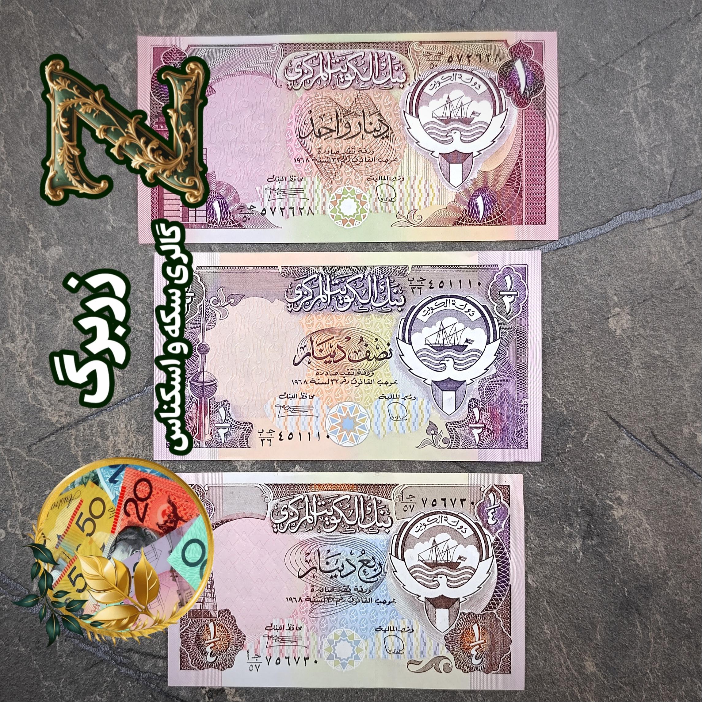 نیم ست دینار کویت