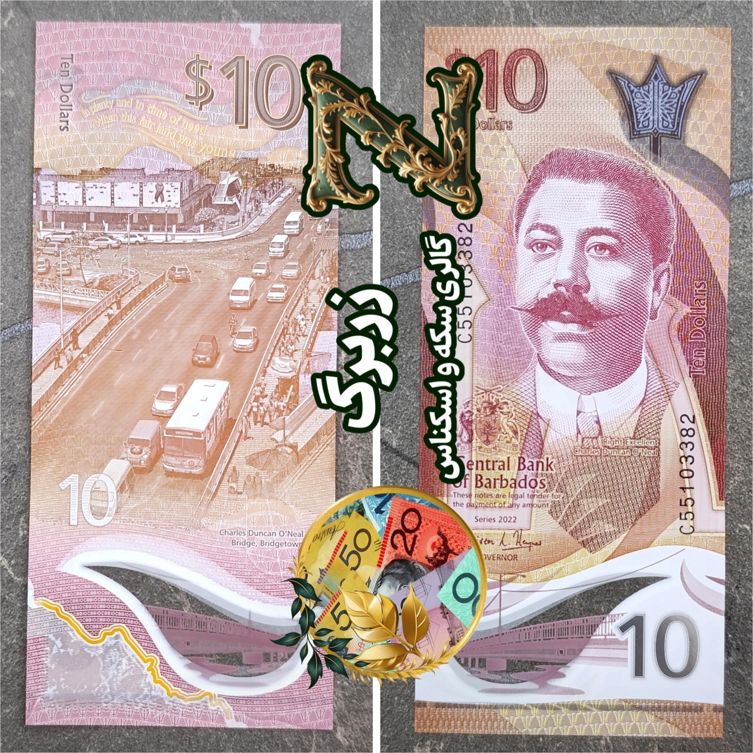 ده دلار باربادوس