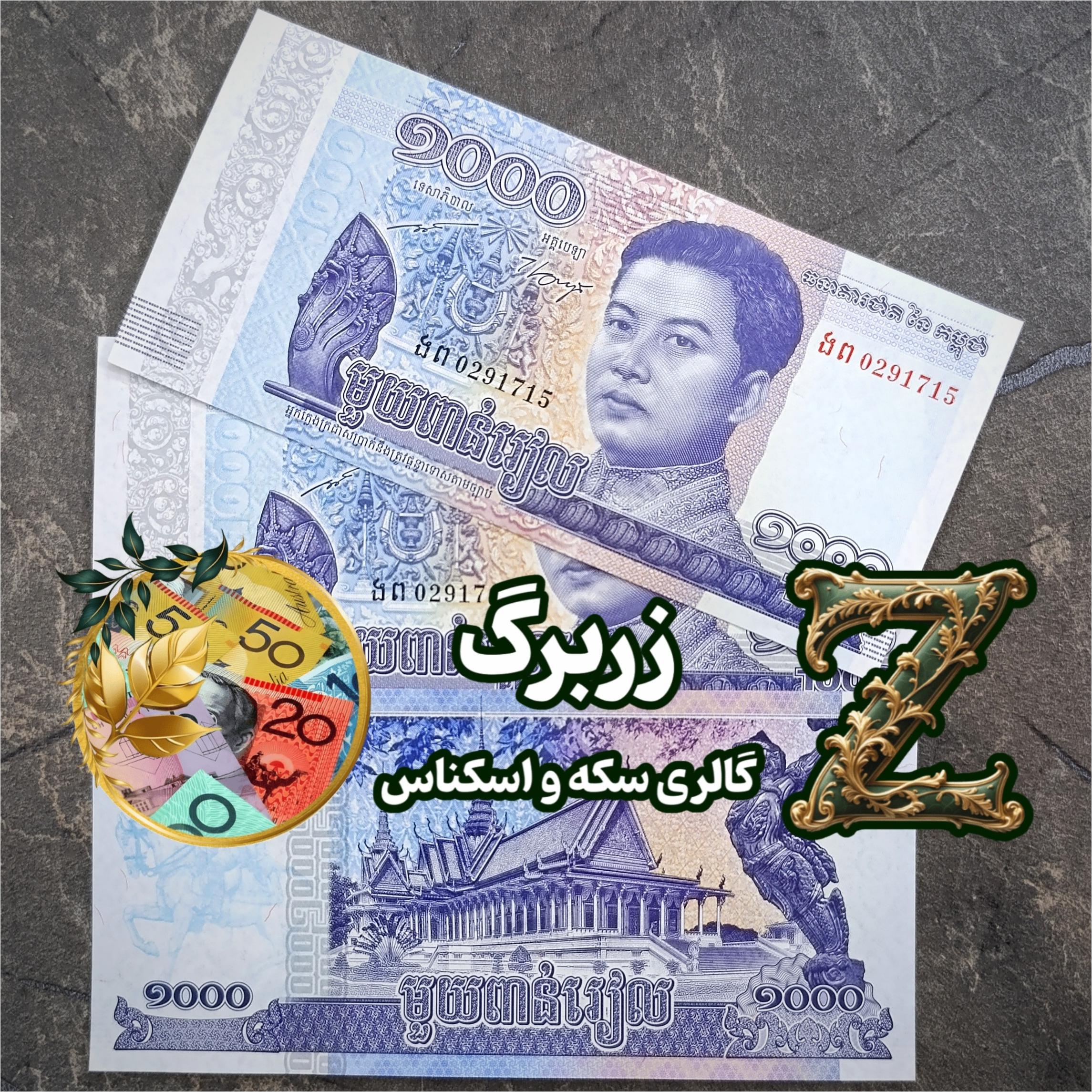 هزار ریل کامبوج