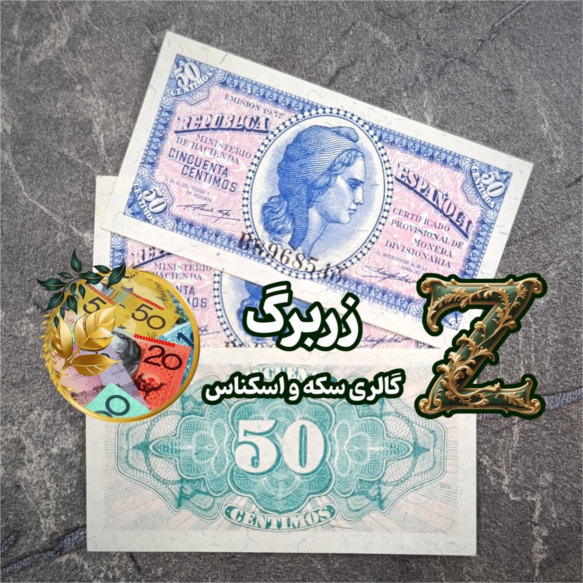 پنجاه سنتیمو 1937 اسپانیا