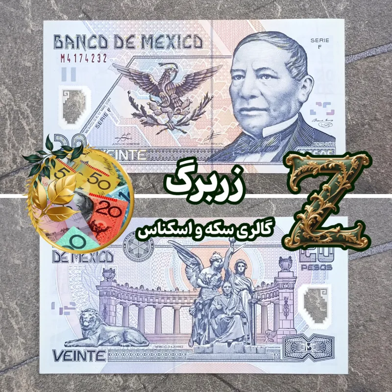 بیست پزو 2001 مکزیک