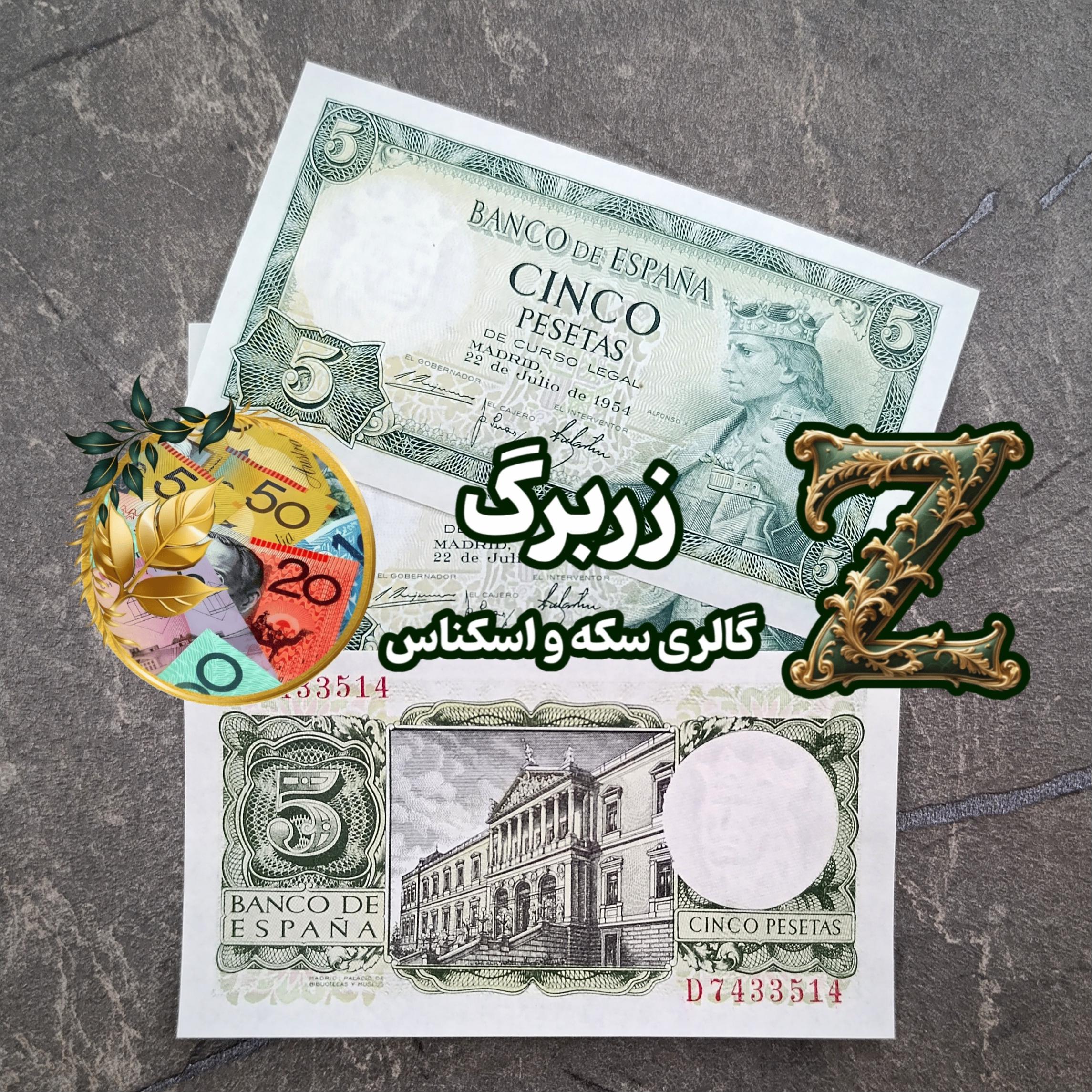 پنج پزو 1954 اسپانیا