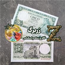 پنج