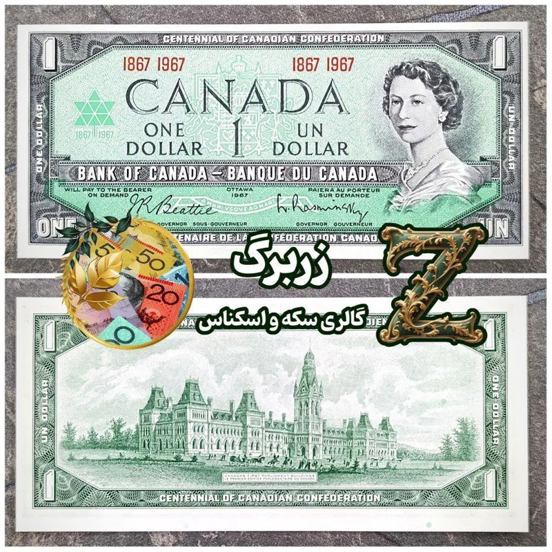 یک دلار کانادا