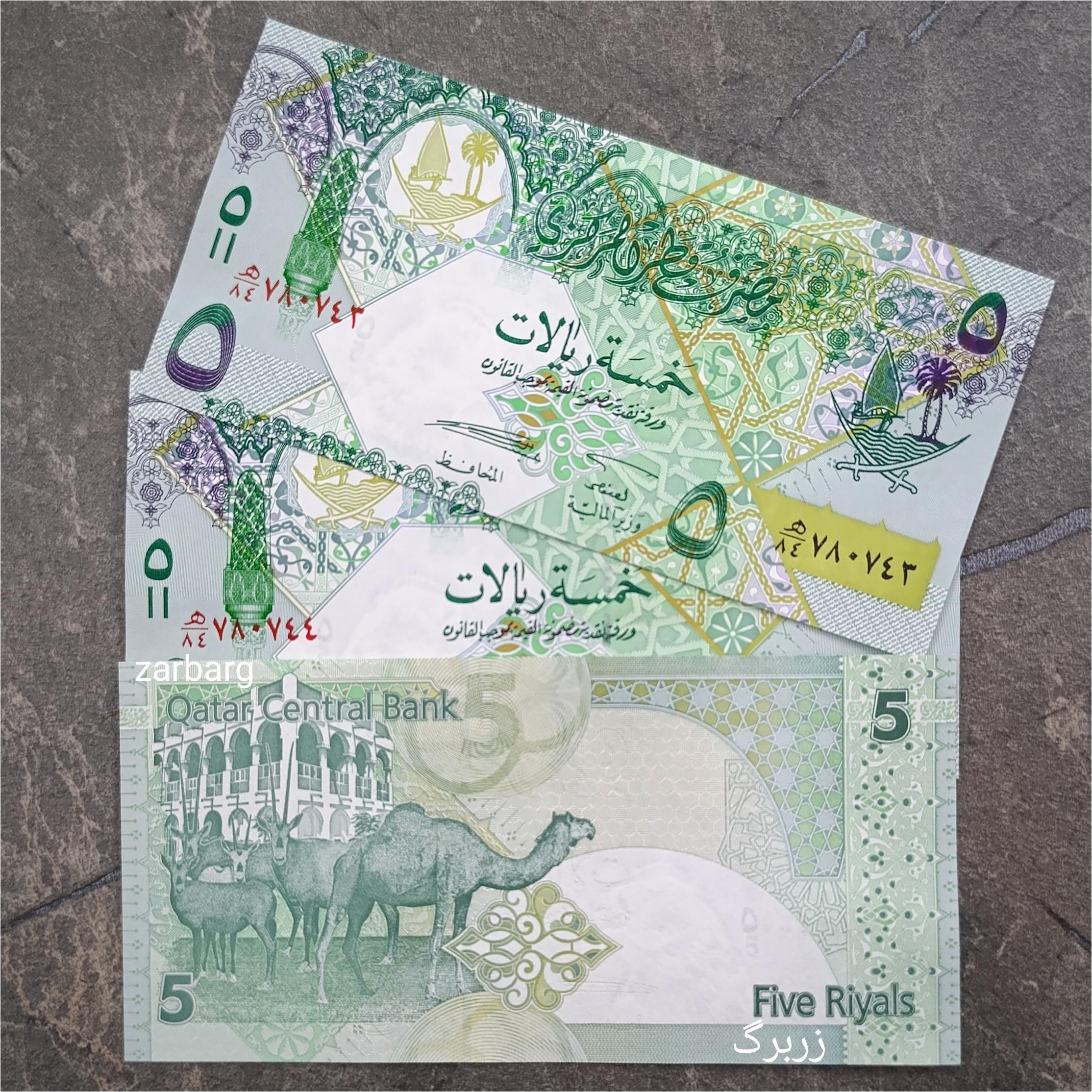 پنج ریال قطر