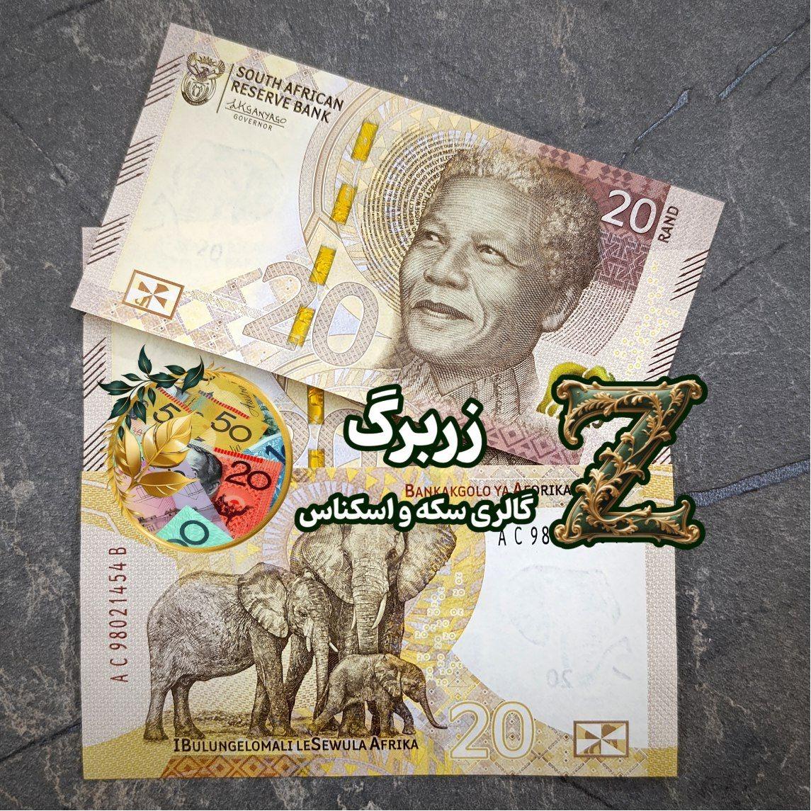 بیست راند آفریقای جنوبی