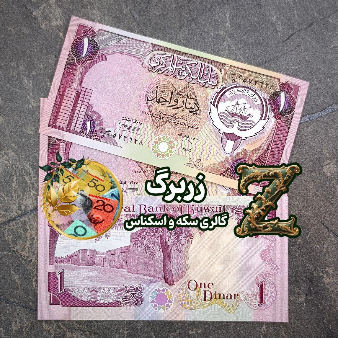 یک دینار کویت