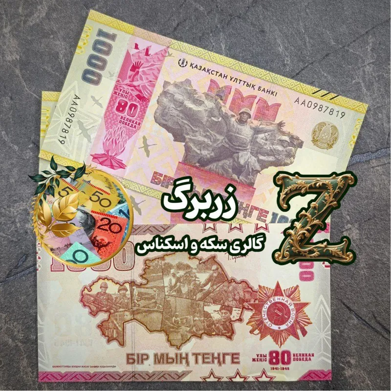 هزار تنگه یادبودی قزاقستان