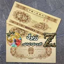 یک