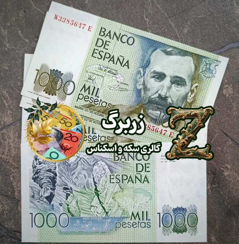 هزار پزوتا اسپانیا