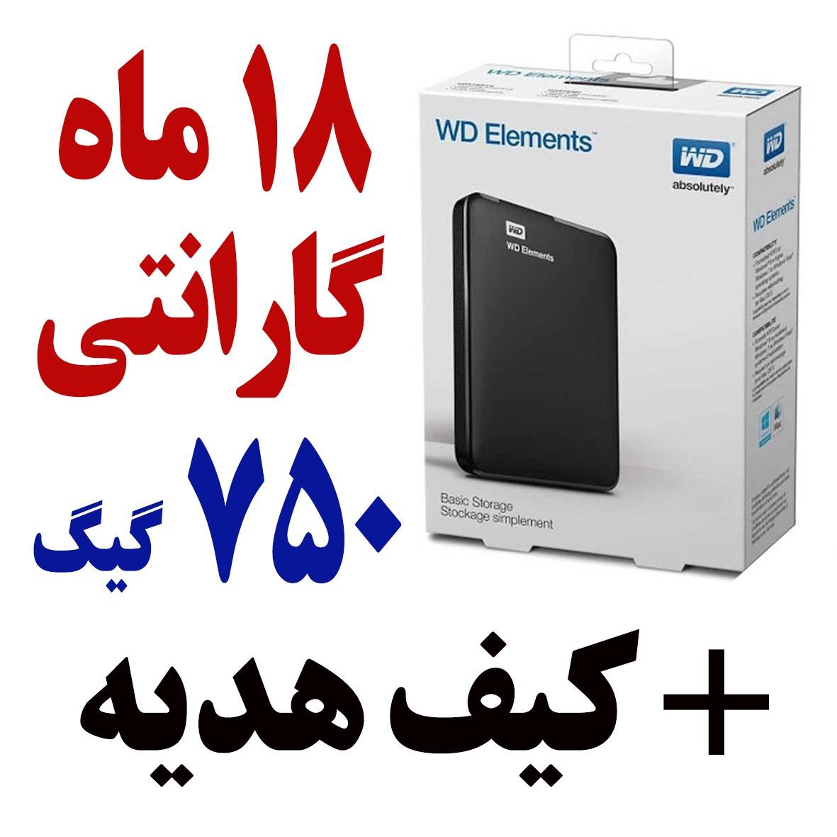 هارد اکسترنال وسترن المنت 750 گیگ با گارانتی