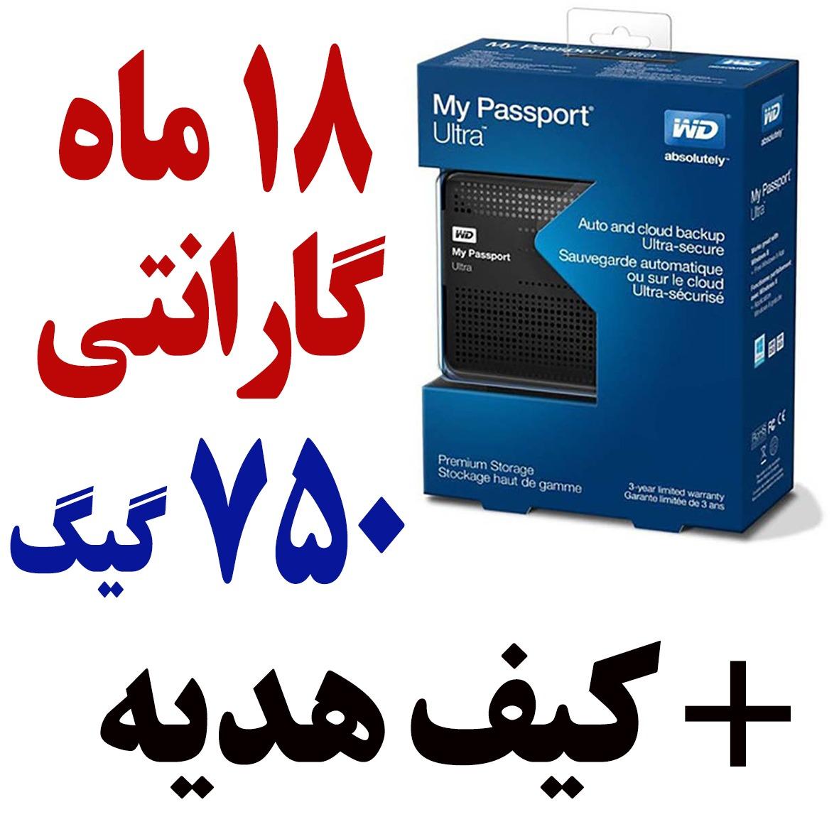 هارداکسترنال مای پس 750 گیگ با گارانتی