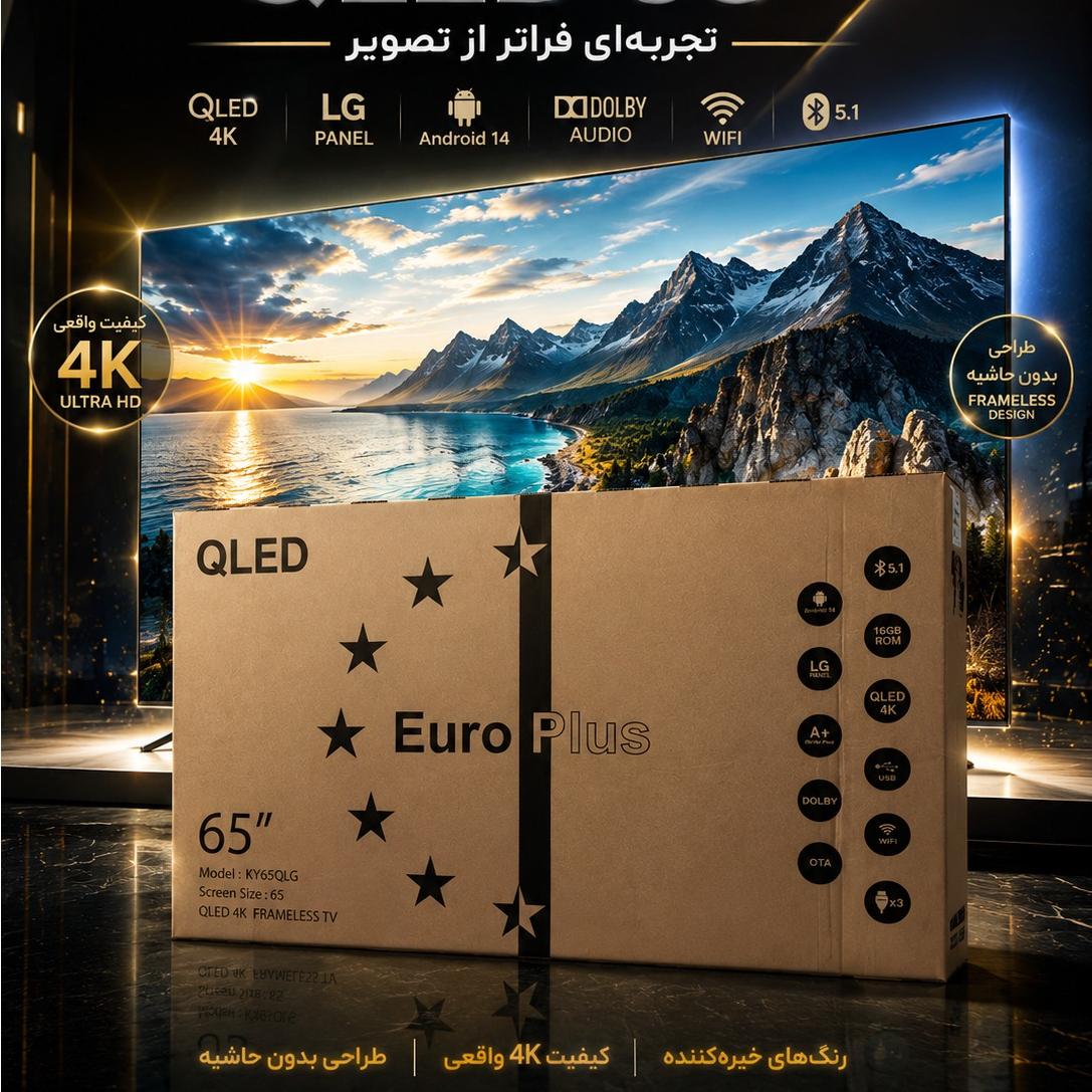 تلویزیون 65 اینچ QLED LG یوروپلاس اکبند