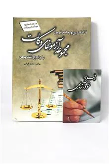 مجموعه