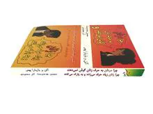 چرا
