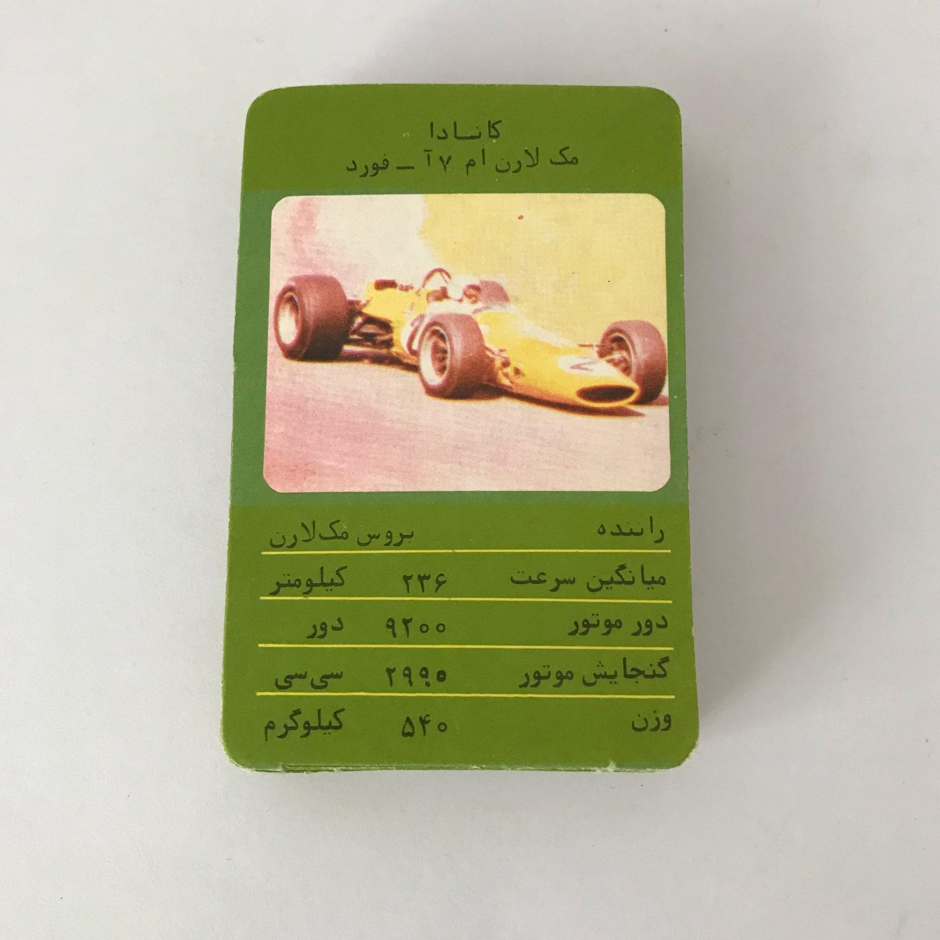 کارت بازی ماشین قدیمی فرمول یک